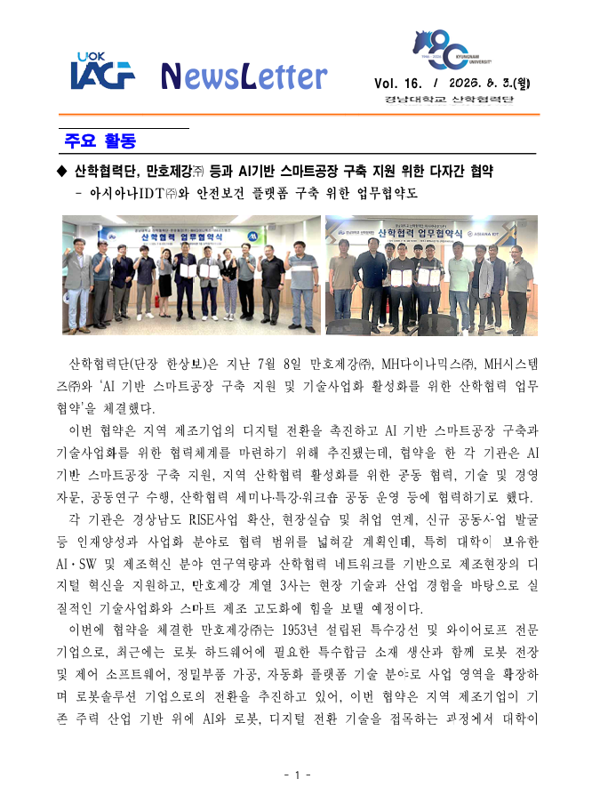 [산학협력단] 2026년 제16호 뉴스레터1