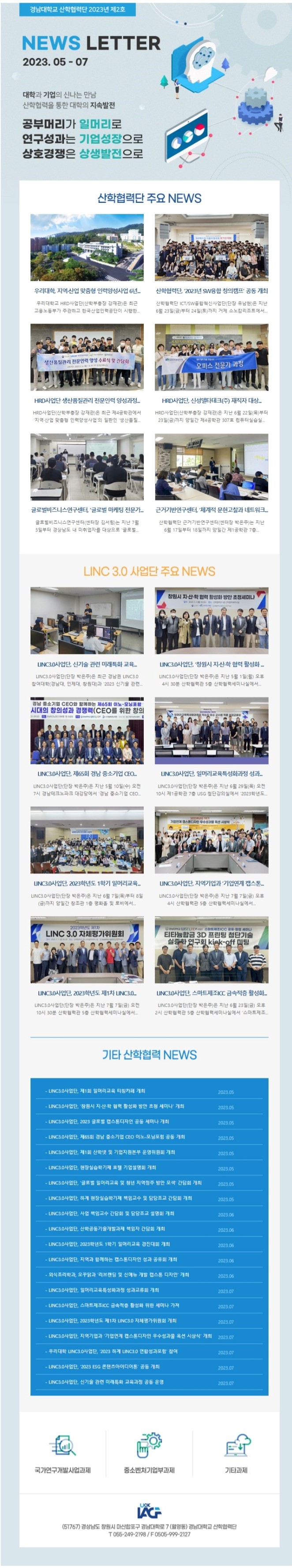 [산학협력단] 2023년 제2호 뉴스레터1