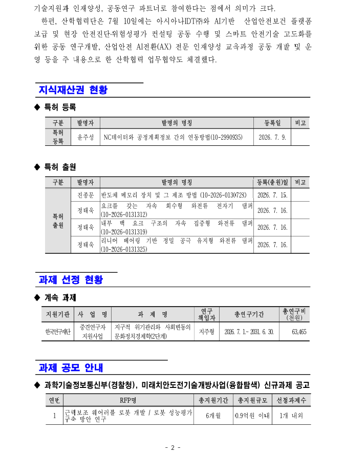 [산학협력단] 2026년 제16호 뉴스레터2