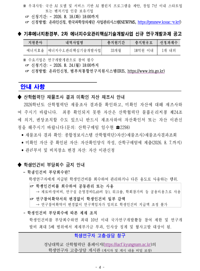 [산학협력단] 2026년 제16호 뉴스레터4