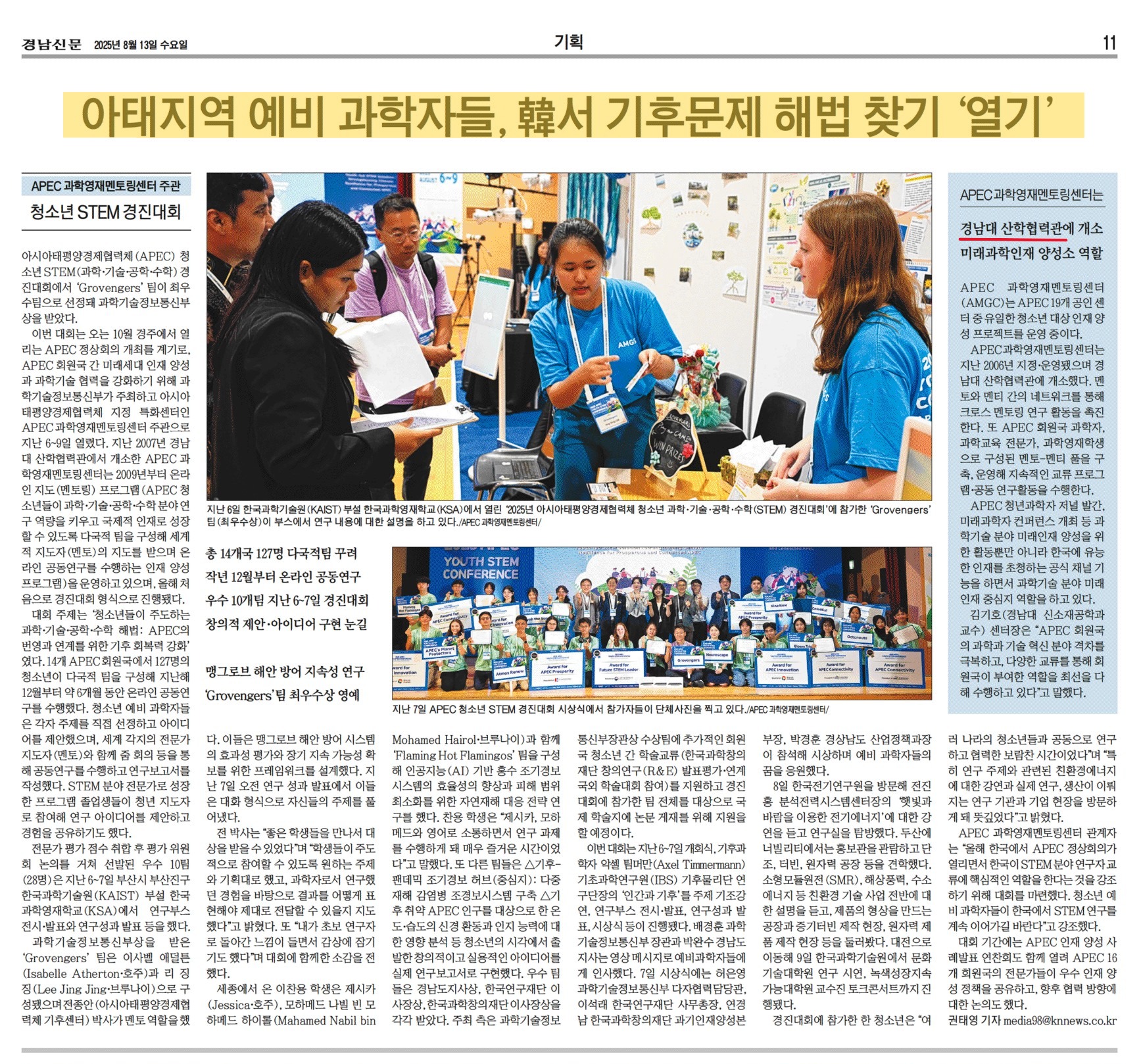 [산학협력단] ＡＰＥＣ과학영재멘토링센터 뉴스 보도자료1