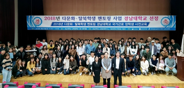 산학협력단, ‘2018년 다문화 탈북학생 멘토링 사업’ 선정1