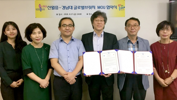 글로벌브릿지 사업단, 창원 신월중학교와 MOU 체결1