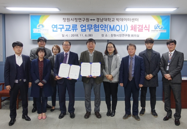 빅데이터센터와 창원시정연구원 업무협력 MOU 체결1