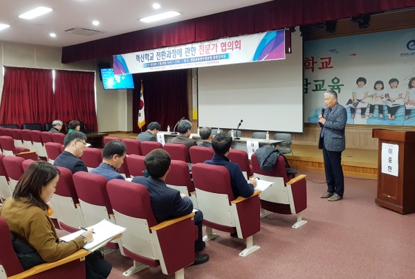 산학협력단-교육문제연구소, ‘혁신학교 전환과정에 관한 전문가 협의회’ 개최1