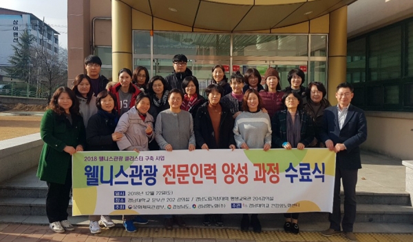 건강항노화센터, ‘웰니스관광 전문 인력 양성사업’ 성료1