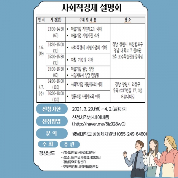 공동체지원단, ‘찾아가는 사회적경제 설명회’ 개최1