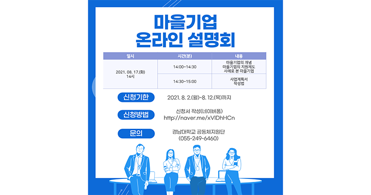 공동체지원단, 마을기업 온라인 설명회 신청자 모집1