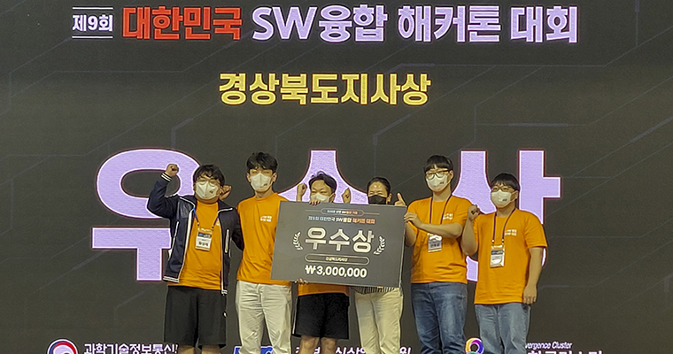 ICT/SW융합혁신사업단, ‘대한민국 SW융합 해커톤 대회’ 경북도지사상 수상1