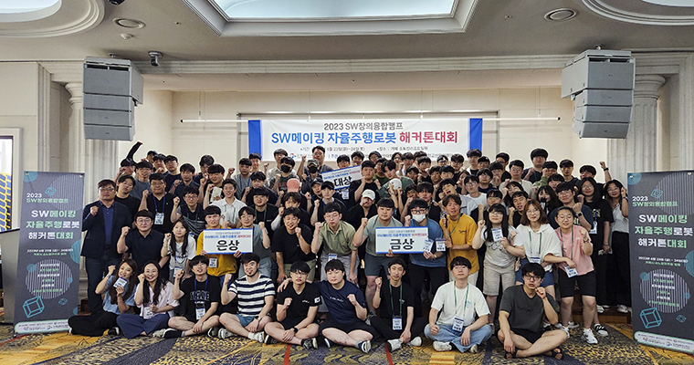 산학협력단, ‘2023년 SW융합 창의캠프’ 공동 개최1