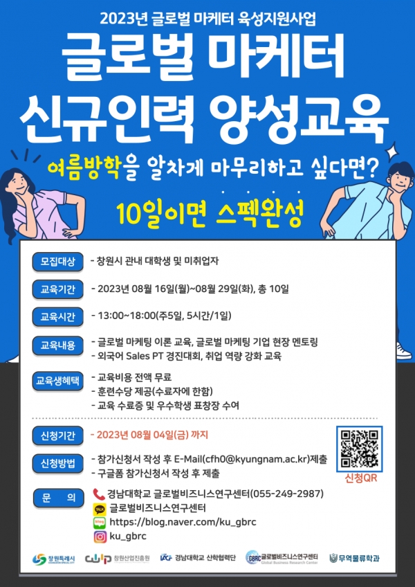 우리대학, 오는 4일까지 글로벌 마케터 신규인력 양성 과정 교육생 모집1