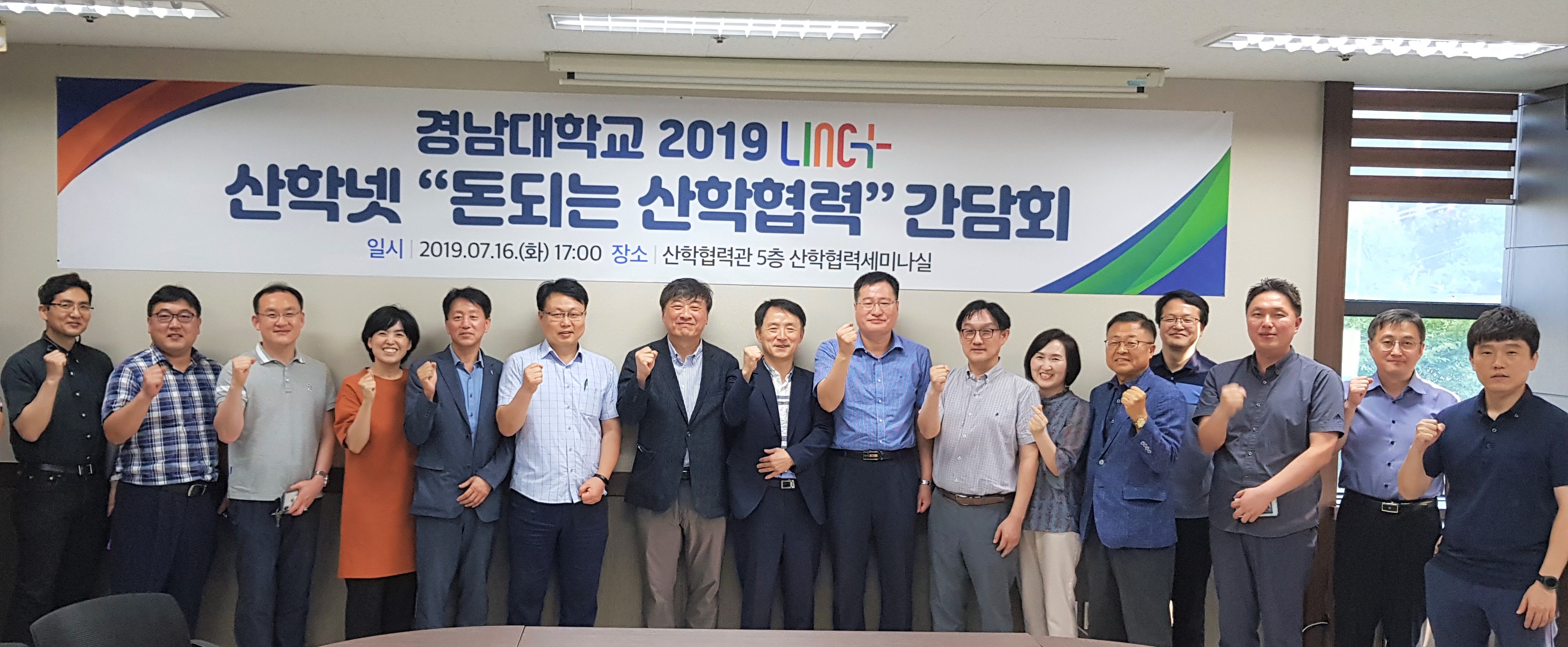 경남대LINC+사업단,‘산학넷 돈되는 산학협력’간담회 개최1